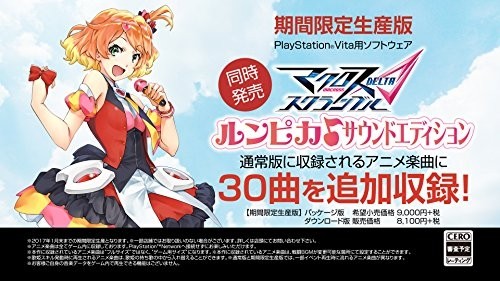 【PSVita】 マクロス Δ スクランブル [ルンピカ♪サウンドエディション]の商品画像