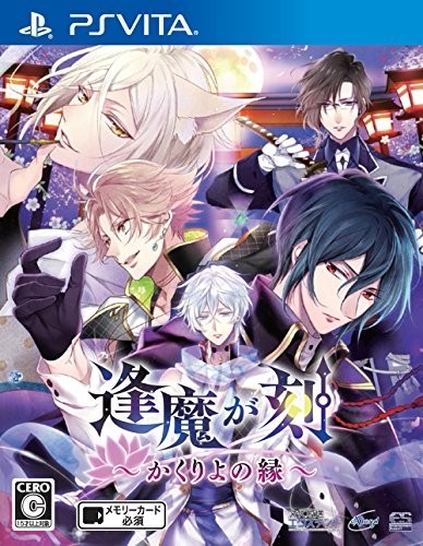 【PSVita】 逢魔が刻 ～かくりよの縁～ [通常版]の商品画像