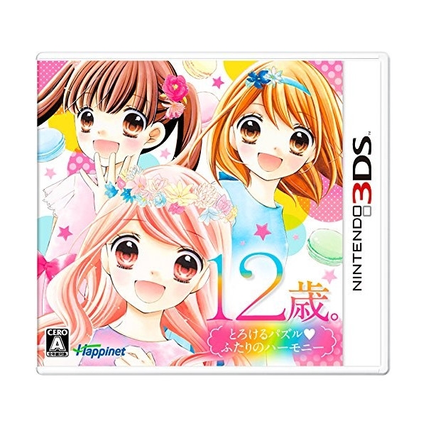 3DS】ハピネット 12歳。とろけるパズル♡ふたりのハーモニー 3DS用