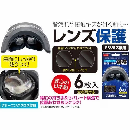 PlayStation VR - PSVR CUHJ-16006 レンズ保護シート　ゲームソフトセット Amazon.co.jp: PSVR (CUH-ZVR1、CUH-ZVR2) 用『レンズ保護シート