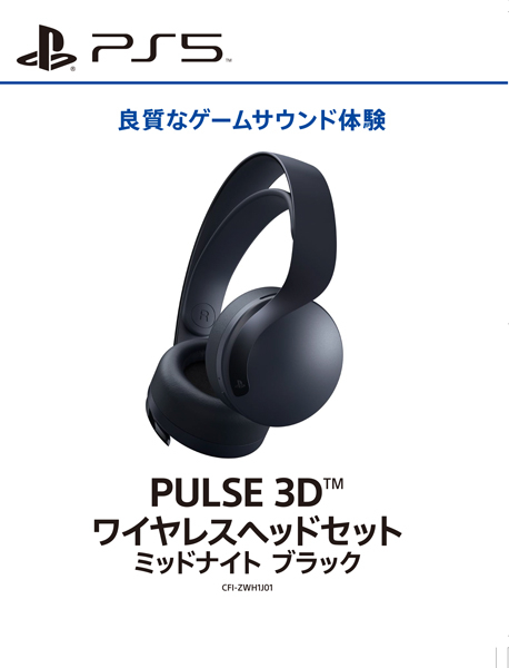 SONY PULSE 3D ワイヤレスヘッドセット CFI-ZWH1J（ツートン