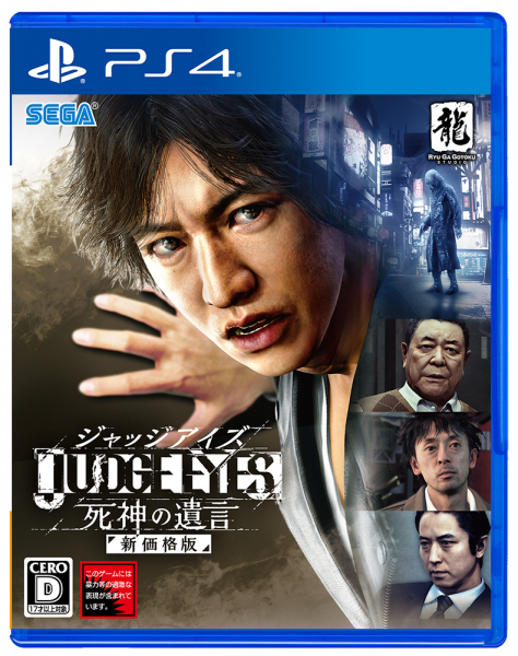 セガゲームス 【PS4】 JUDGE EYES:死神の遺言 [新価格版（価格改定