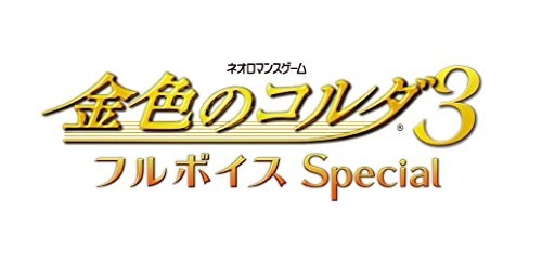 【PSVita】 金色のコルダ3 フルボイス Special [通常版]の商品画像｜ナビ