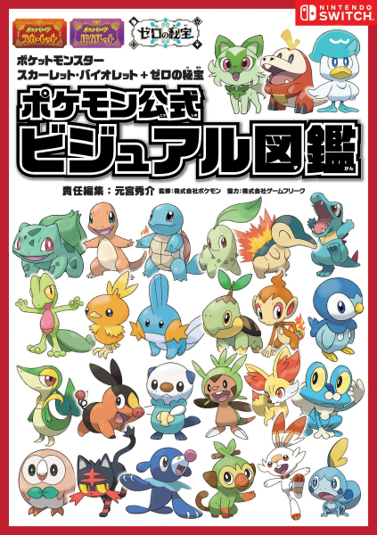 [ immediate payment possibility *][ new goods ] Pocket Monster scarlet * violet + Zero. .. Pokemon official visual illustrated reference book [ free shipping * Okinawa excepting ]