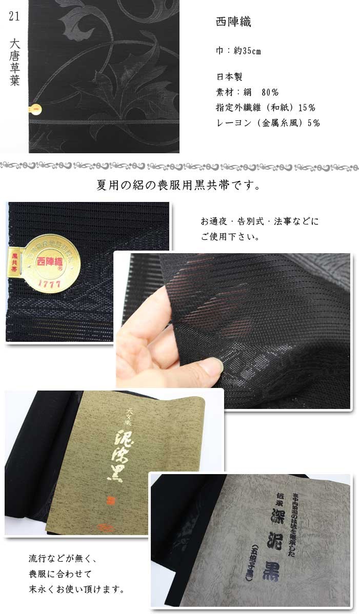 名古屋帯 九寸 夏用 喪用 未仕立て 日本製 全17柄 古典柄 喪服 名古屋帯 九寸 夏用 喪用 未仕立て 日本製 全17柄 古典柄 喪服