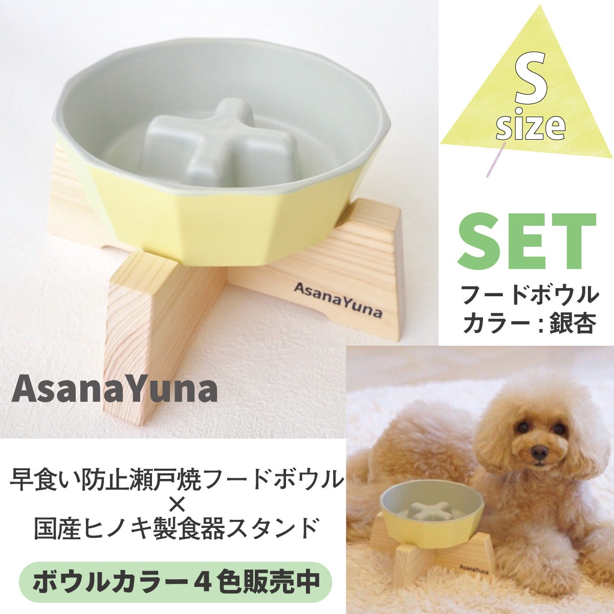 AsanaYuna 犬 フードボウル 早食い防止 食器スタンド セット M 黄色系の商品画像