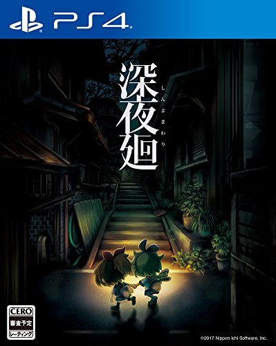 【PS4】日本一ソフトウェア 深夜廻 [限定版］の商品画像｜ナビ