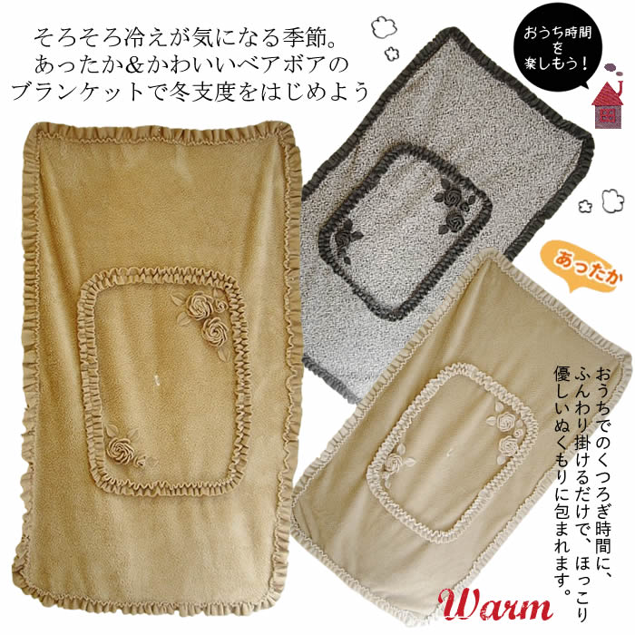 ベルパーチ Belpaci お花＆フリルボアフリルブランケット 洗える 日本  