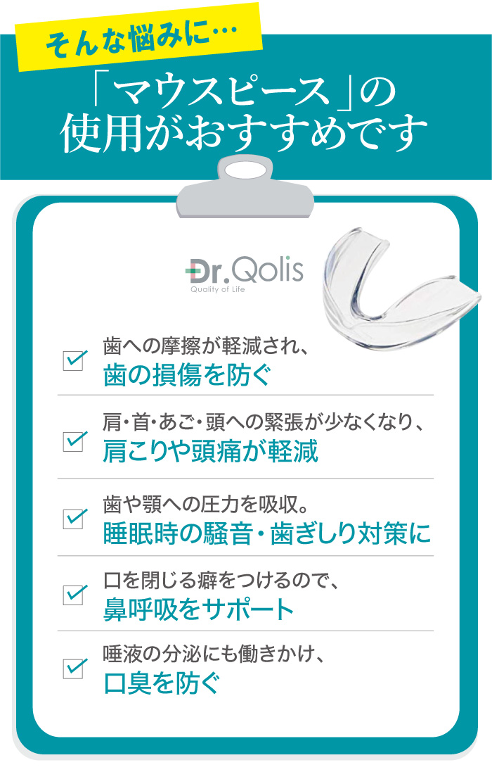  mouthpiece Dr.Qolis regular goods quality . safety . to be fixated tooth ... guard easy type taking . type 2 piece entering anti-bacterial case attaching tooth ... meal .... prevention overwhelming Fit feeling 2