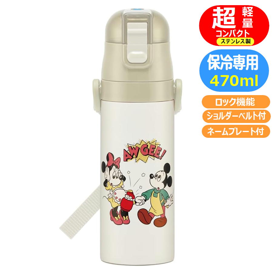 スケーター 超軽量・コンパクトロック付 ダイレクトボトル 0.47L SDC4 ミッキー＆フレンズ 子ども用水筒の商品画像