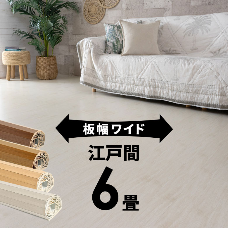 1 packing low ho ru marine light weight wood carpet Edoma 6 tatami for approximately 260×350cm GA-70 series wide flooring material 6. peace . mat living GA-70-E60