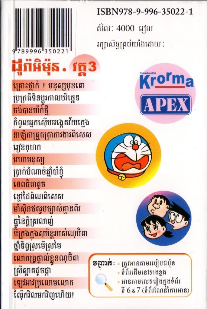  Doraemon 3 volume Cambodia language (k mail language ). earth production gift manga comics collection 