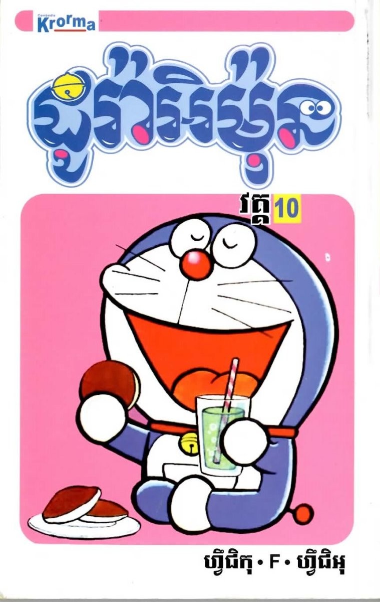  Doraemon 10 volume Cambodia language (k mail language ). earth production gift manga comics collection 