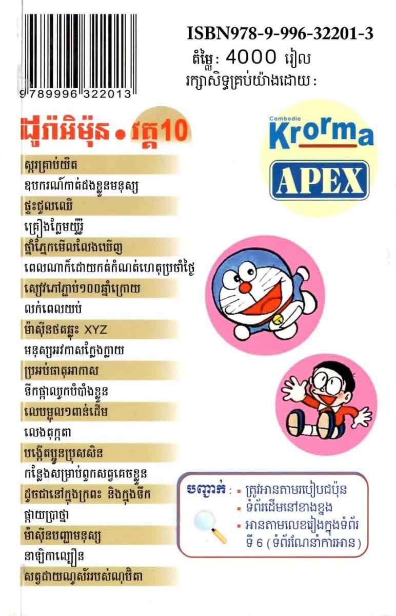  Doraemon 10 volume Cambodia language (k mail language ). earth production gift manga comics collection 