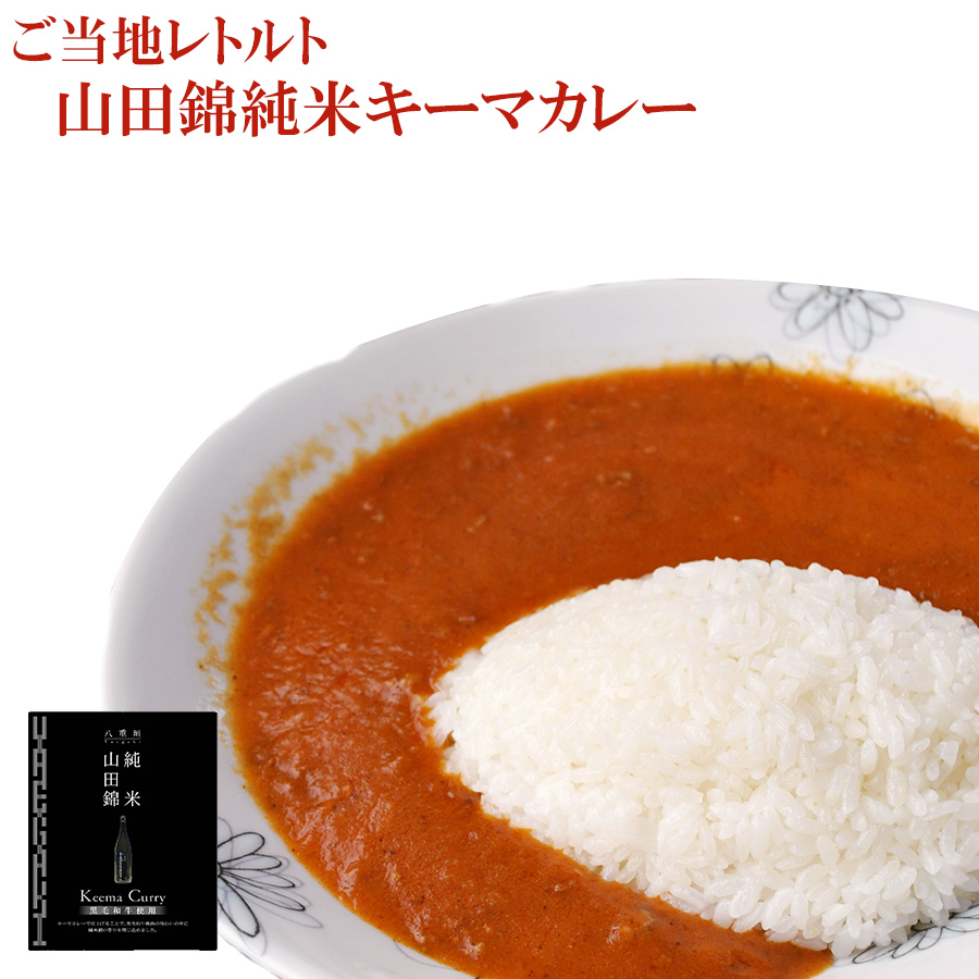 ノイ 山田錦 純米黒毛和牛キーマカレー 200g × 1個 カレー、レトルトカレーの商品画像