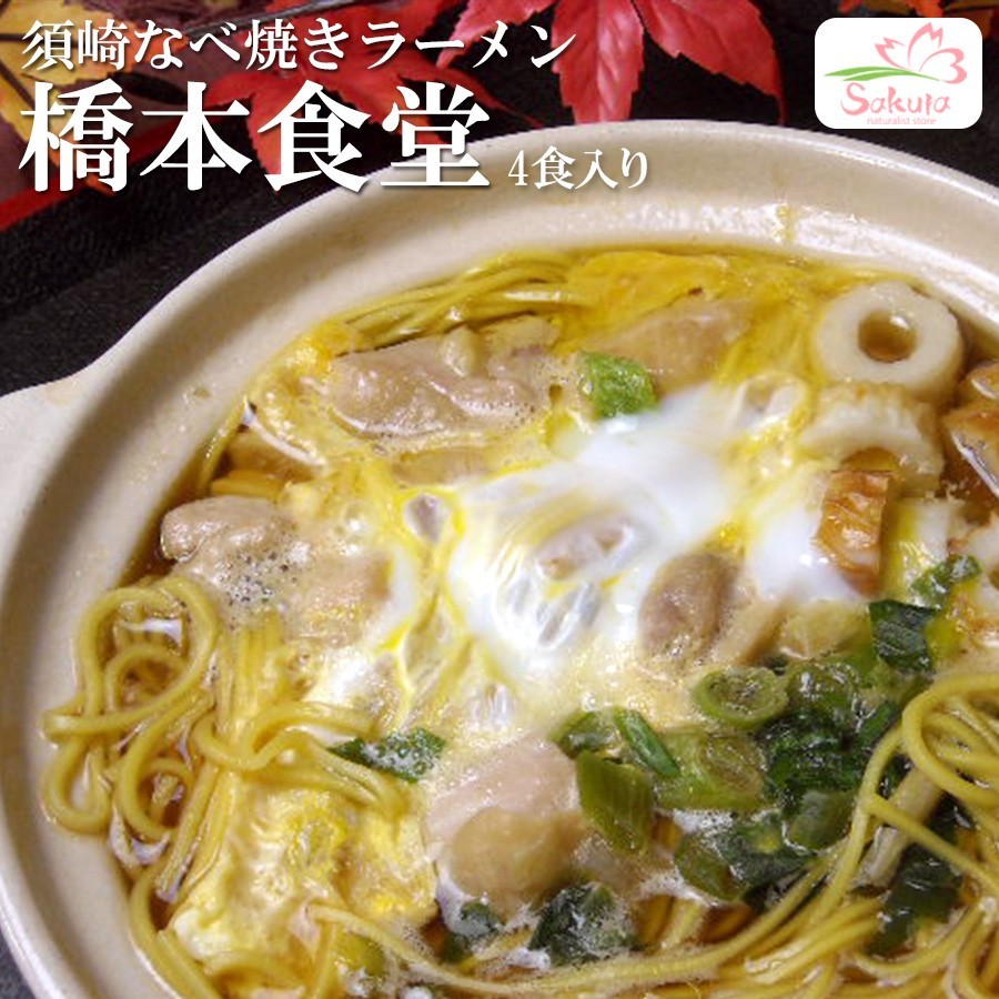 アイランド食品 アイランド食品 銘店 鍋焼きラーメン 橋本食堂 4人前 × 5個 ラーメンの商品画像