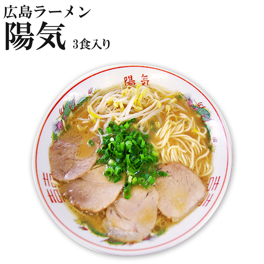 アイランド食品 アイランド食品 銘店 広島ラーメン 陽気 3人前 × 1個 ラーメンの商品画像