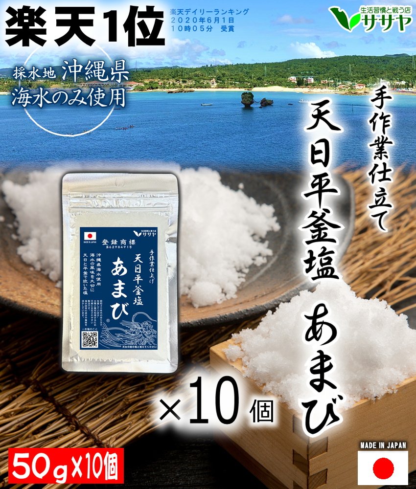 天然塩あまびの商品画像