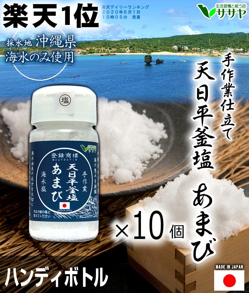 天然塩あまびの商品画像