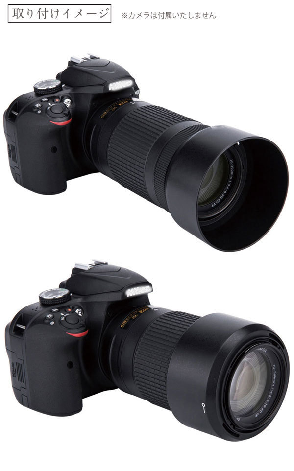 Nikon lens hood HB-77 interchangeable goods single‐lens reflex for exchange lens Nikon AF-P DX NIKKOR 70-300mm f4.5-6.3G ED VR for 