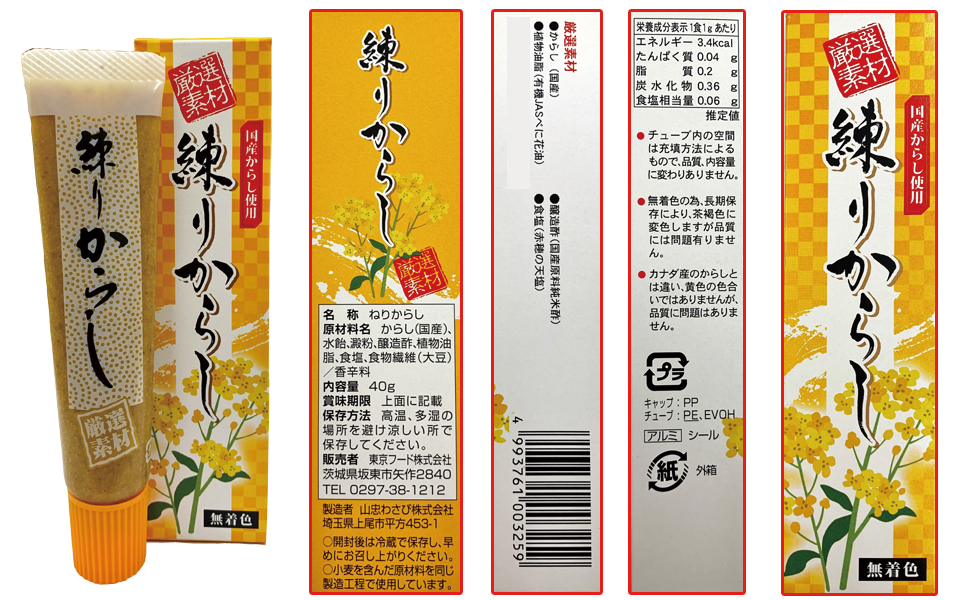  Tokyo hood scouring mustard Karashi <40g> together 4 piece 