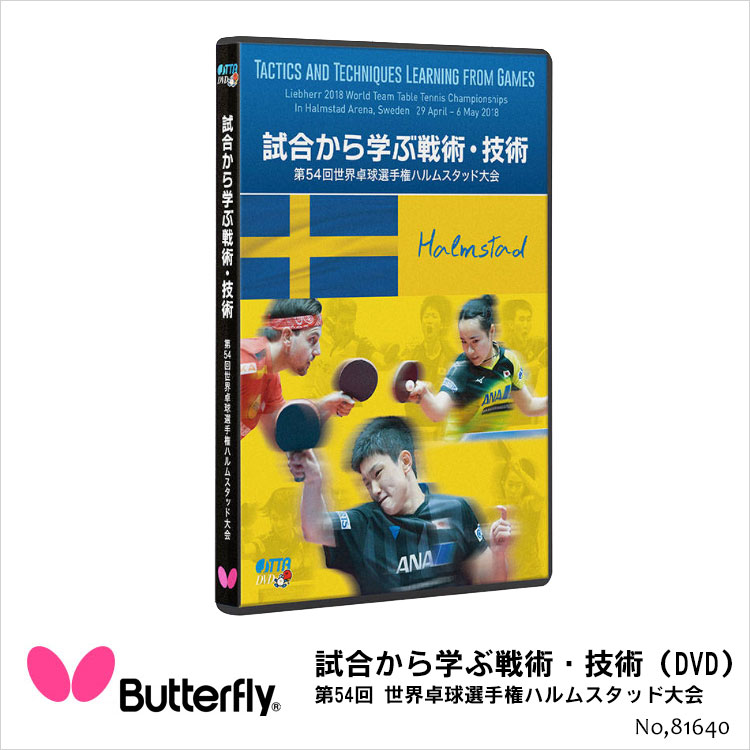 Butterfly 81640 from .. war . technology - no. 54 times world ping-pong player right Hal m stud convention butterfly DVD