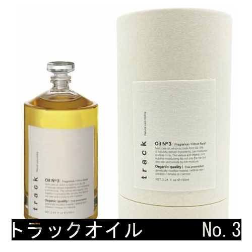 JoelRoty ジョエルロティ トラック オイル No.3 （シトラスフローラルの香り）90ml×1個 track（JoelRoty） ヘアスタイリングの商品画像