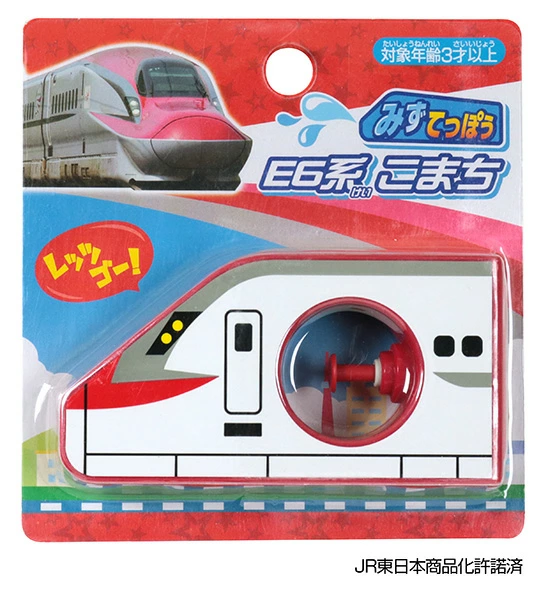 mi.....E6 series whirligig .[ Shinkansen water gun water pistol playing in water Ikeda . industry company ]