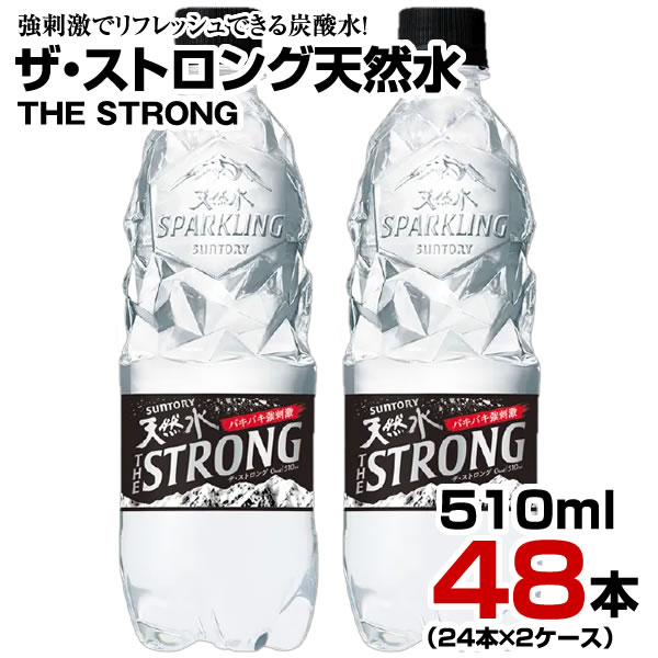 SUNTORY サントリー THE STRONG グレフルソルティ 510ml × 48本 ペットボトル 発泡水、炭酸水の商品画像