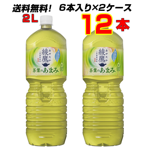 Coca Cola コカ・コーラ 綾鷹 茶葉のあまみ 2000ml × 12本 ペットボトル お茶（ソフトドリンク）の商品画像