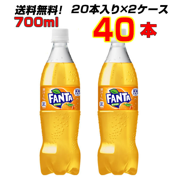 Coca Cola ファンタ オレンジ 700ml × 40本 ペットボトル 炭酸飲料の商品画像
