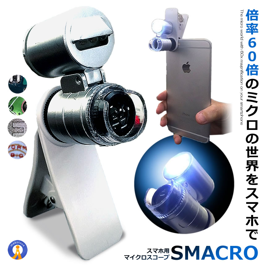  микро scope s macro 60 коэффициент увеличения смартфон для смартфон объектив фотосъемка LED свет установка черный свет 360 вращение микро булавка to настройка рукоятка тип SMACRO