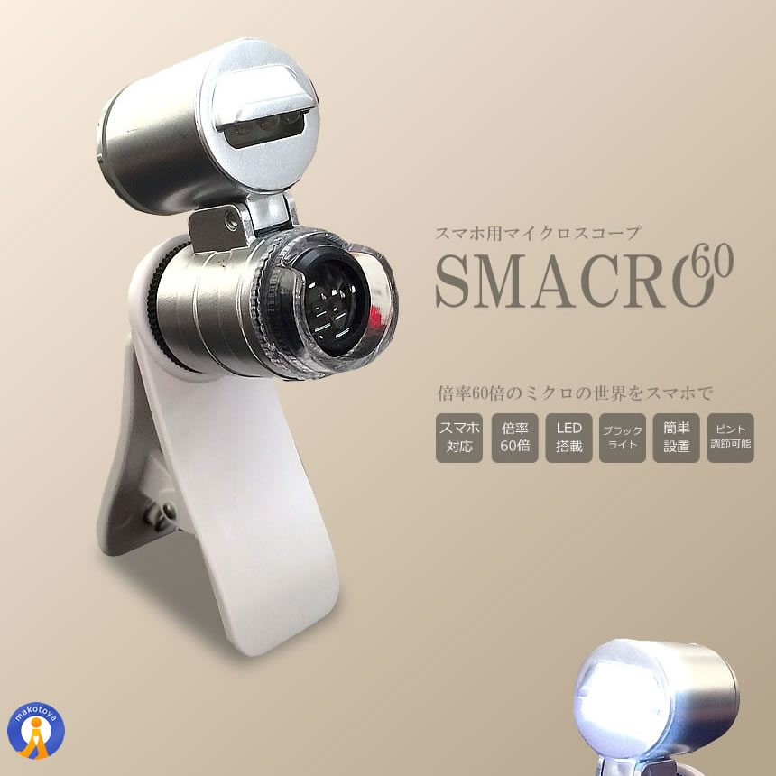  микро scope s macro 60 коэффициент увеличения смартфон для смартфон объектив фотосъемка LED свет установка черный свет 360 вращение микро булавка to настройка рукоятка тип SMACRO
