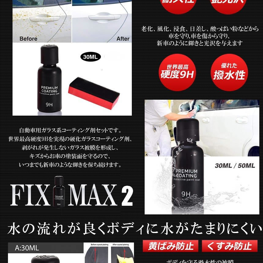 フィックスマックス2 車コーティング剤 液体セラミックコート 光沢 輝き ガラス硬化剤 ガラスコーティング 黄ばみ くすみ 防止 対策 自動車  BLACKFIX :mf1011-7a:COM-SHOT - 通販 - Yahoo!ショッピング
