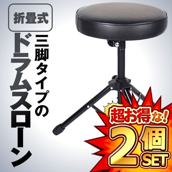 2 piece set drum s loan drum stool 3 legs type folding type drum chair furniture musical performance stability band DORARONN