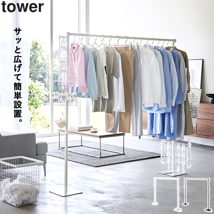 tower 折り畳み室内物干し（ホワイト）の商品画像