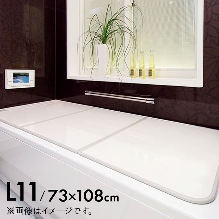 東プレ 東プレ ミューファンAg組み合わせ風呂ふた 3枚組 L11 75×110cm 風呂ふたの商品画像