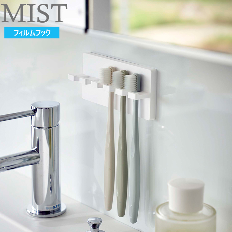  Yamazaki real industry Mist lavatory MIST film hook toothbrush holder Mist 5 ream white 5960 toothbrush stand 