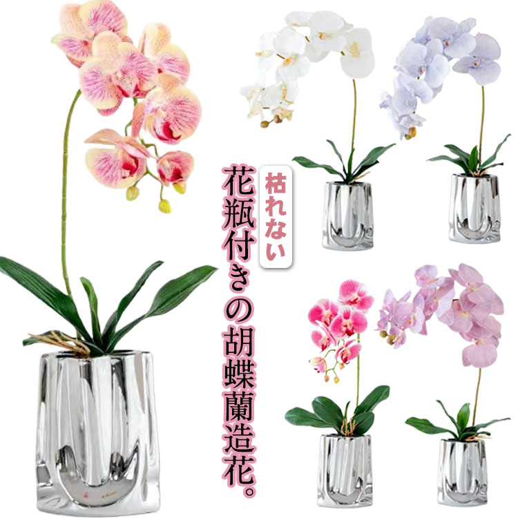 . butterfly orchid flower vase artificial flower .. not flower one wheel .. art flower flower pot .. not festival . flower Mini size Respect-for-the-Aged Day Holiday base . butterfly orchid interior gift present 