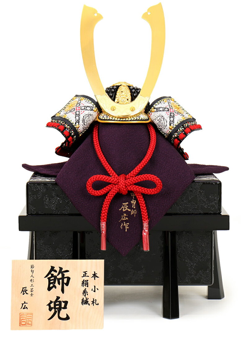 輝く高品質な 単品 兜飾り 五月人形 辰広作 H035 Fz 5240 04 026 21年度新作 1 4 赤糸縅 正絹 本小札 長鍬 五月人形 Revuemusicaleoicrm Org