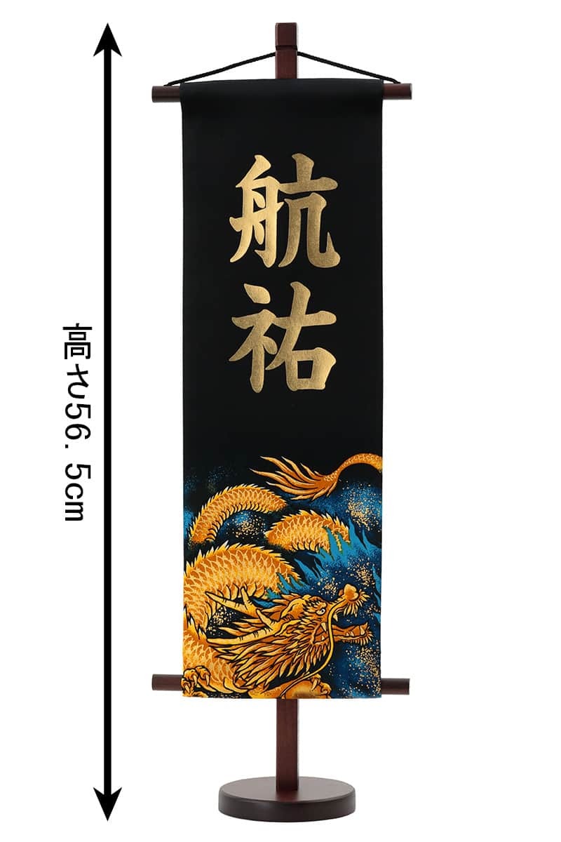 名前旗 五月人形 村上鯉 室内飾り 青炎の龍 特中 黒 金貼付 名前入れ代込み H035 Mkcp 163 018 Mkcp 163 018 人形専門店 ひなの里 通販 Yahoo ショッピング