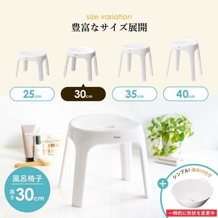風呂椅子 エミール S 30cm 湯桶 セット アスベル Asvel 使い勝手の良い Emeal バスチェア S30 風呂イス 抗菌 高め 介護 お風呂 椅子 洗いやすい 風呂いす おしゃれ