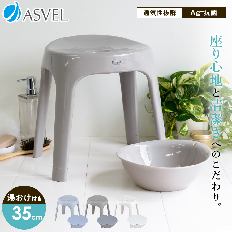 アスベル エミールS 風呂イス 35cm 湯桶セットの商品画像