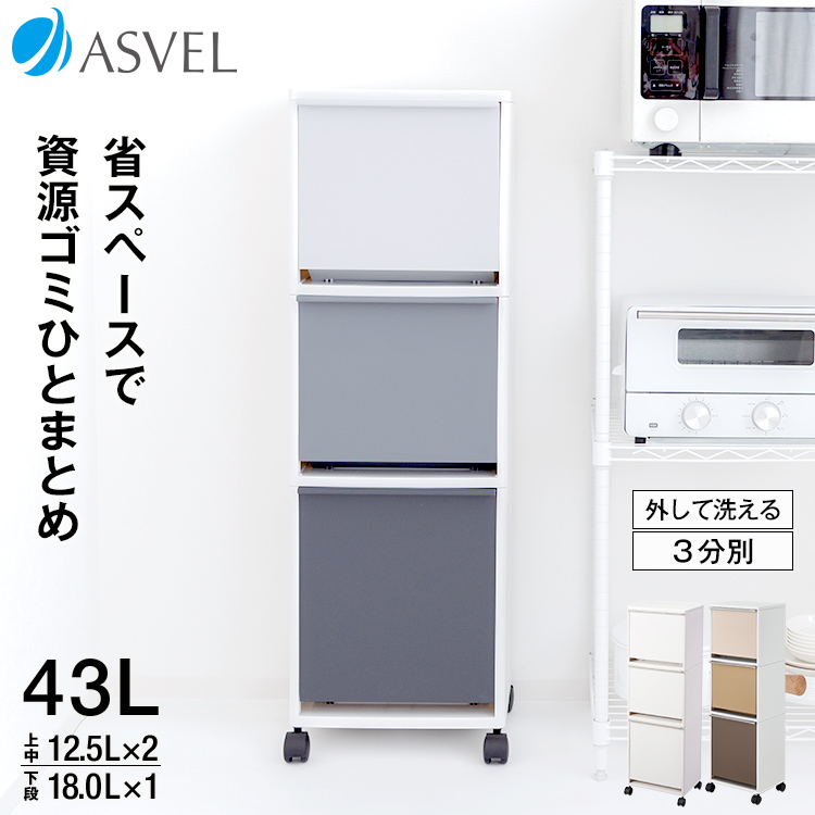  waste basket stylish kitchen minute another [ limitation color ] Wagon 3 step wide 43 liter as bell ASVEL 3 minute another vertical caster cover attaching . source litter trash can 
