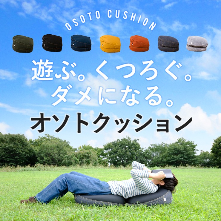  beads cushion outdoor osoto cushion cushion made in Japan mochi mochi osoto cushion out . person .dame. make M -ru free shipping 