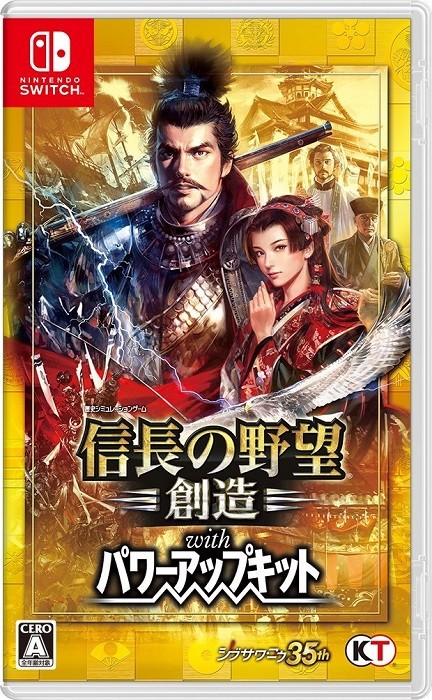 信長の野望・創造 with パワーアップキット（中古品/通常版） コーエーテクモゲームス 【Switch】 信長の野望・創造 with パワー