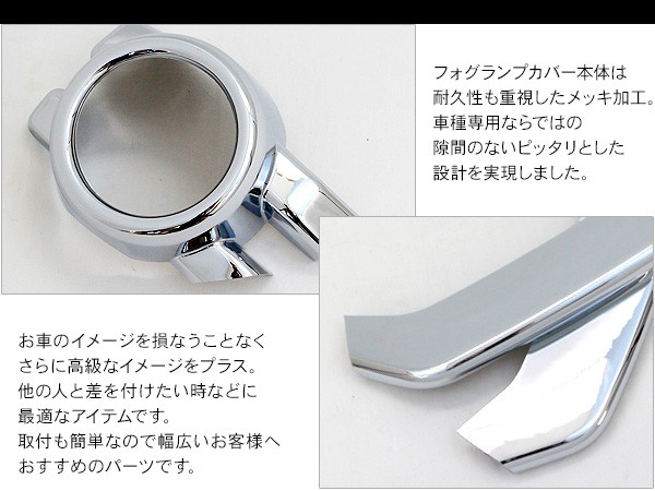 NV350 キャラバン E26 後期 メッキ フォグカバー フォグランプカバー