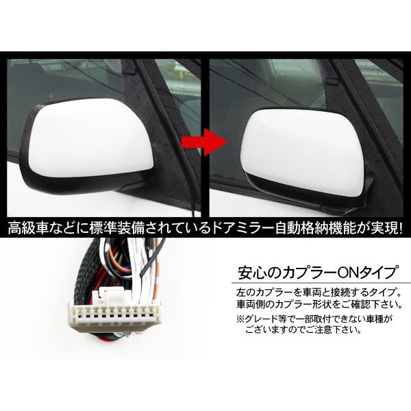 エスティマ30系 キーレス連動 ドアミラー 自動格納キット 電動格納