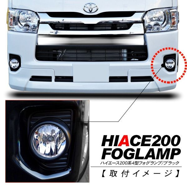 ハイエース 200系 カスタム 5型 LED フォグランプ PSX26W フォグカバー