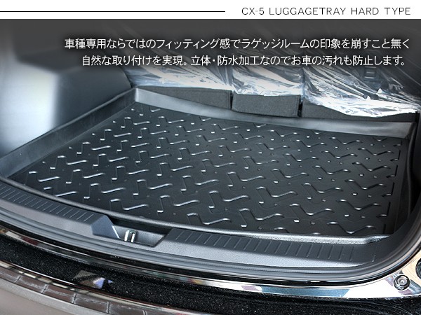 CX-5 CX5 前期/後期 ラゲッジトレイ フロアマット ラゲッジ